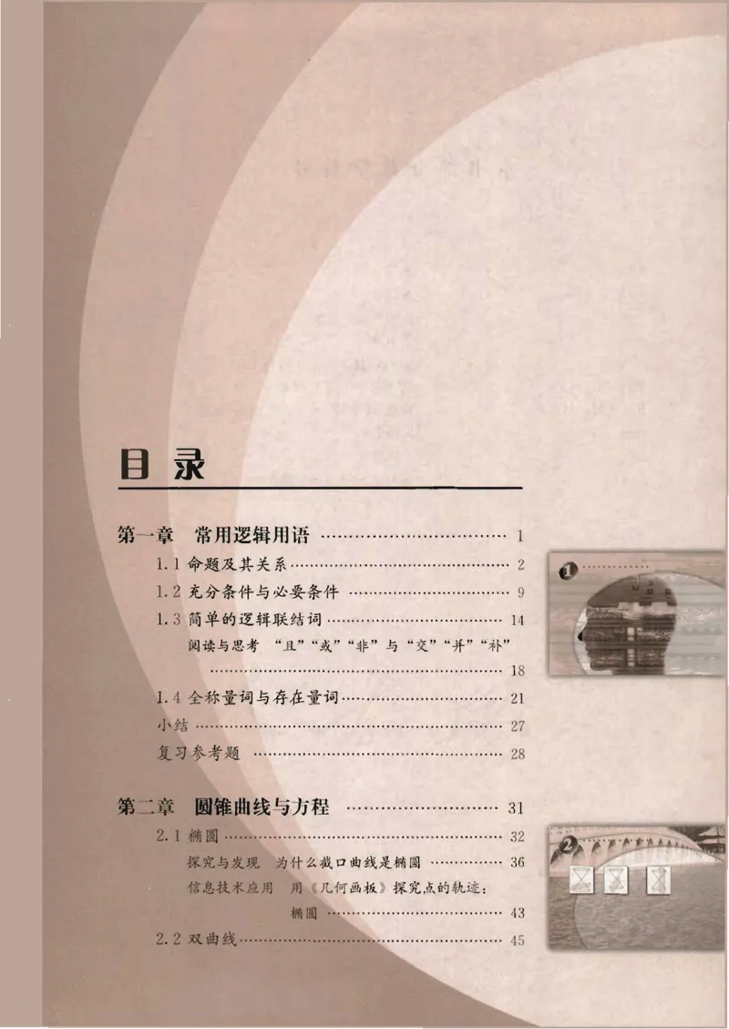 人教版高中数学选修1-1_4-教培资料-26年最新资料-同步更新_初中高中教资_03科三专项（进去保存报考的学科即可）_02科三专项（笔记真题思维导图教学设计版本二）