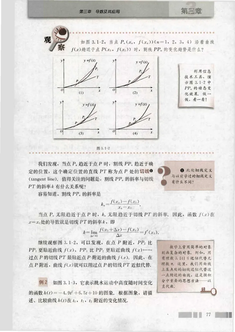 人教版高中数学选修1-1_4-教培资料-26年最新资料-同步更新_初中高中教资_03科三专项（进去保存报考的学科即可）_02科三专项（笔记真题思维导图教学设计版本二）