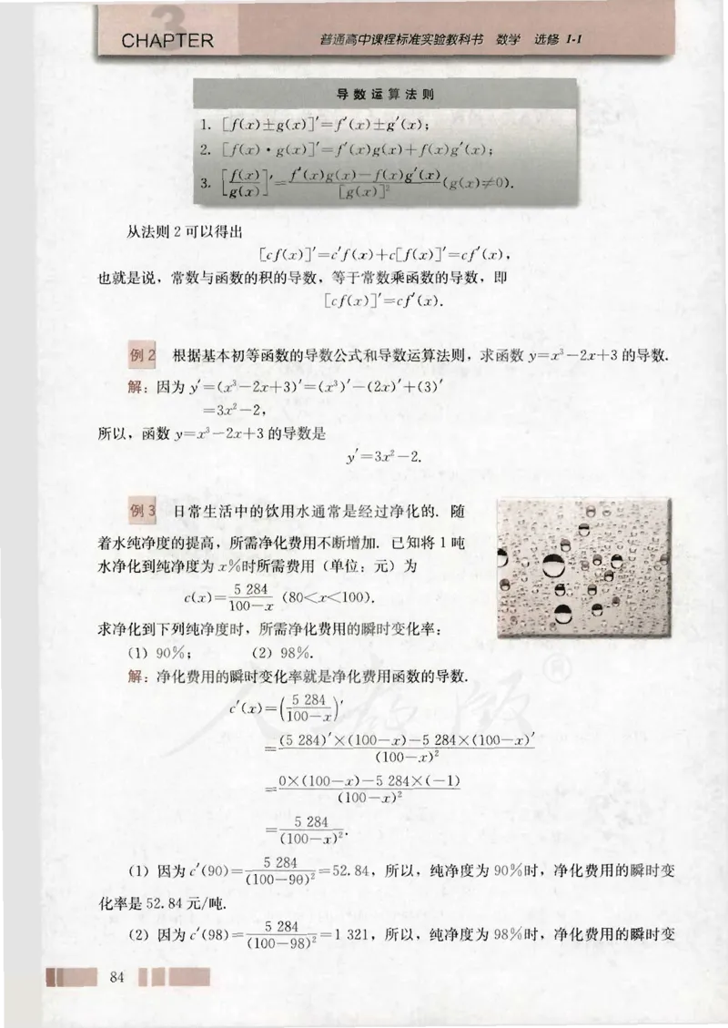 人教版高中数学选修1-1_4-教培资料-26年最新资料-同步更新_初中高中教资_03科三专项（进去保存报考的学科即可）_02科三专项（笔记真题思维导图教学设计版本二）