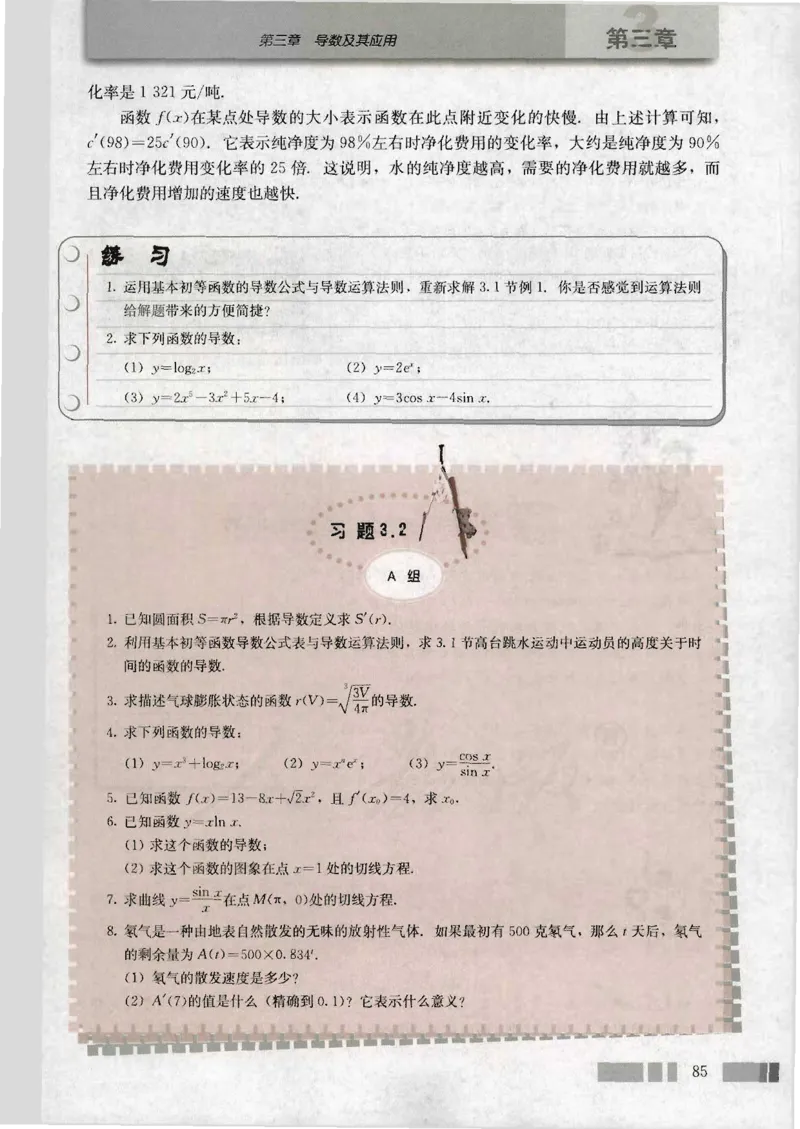 人教版高中数学选修1-1_4-教培资料-26年最新资料-同步更新_初中高中教资_03科三专项（进去保存报考的学科即可）_02科三专项（笔记真题思维导图教学设计版本二）