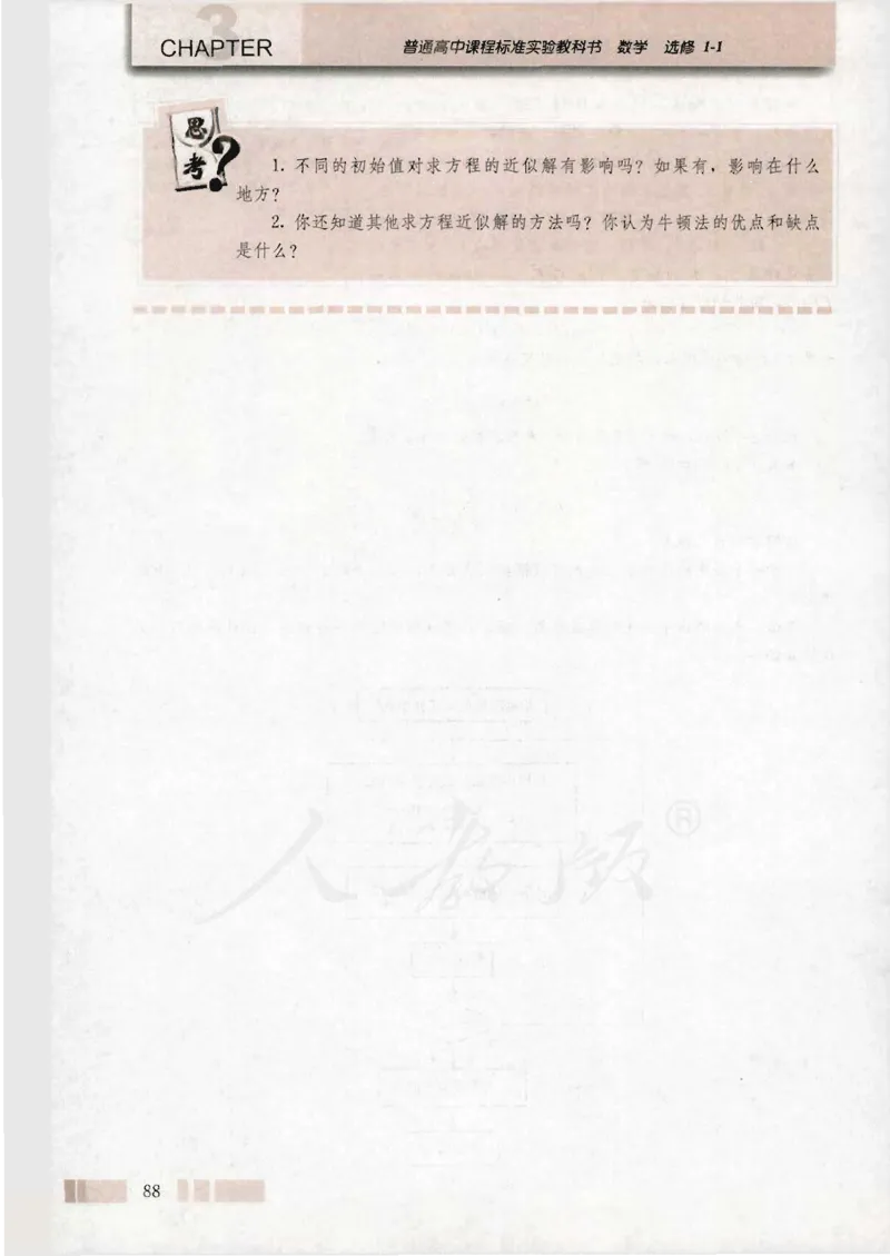 人教版高中数学选修1-1_4-教培资料-26年最新资料-同步更新_初中高中教资_03科三专项（进去保存报考的学科即可）_02科三专项（笔记真题思维导图教学设计版本二）
