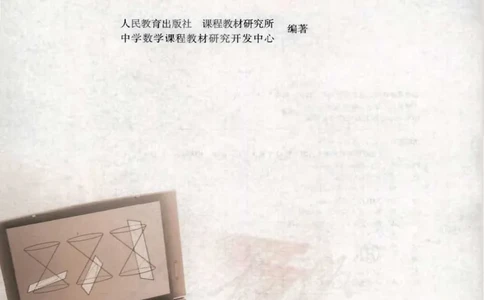 人教版高中数学选修1-1_4-教培资料-26年最新资料-同步更新_初中高中教资_03科三专项（进去保存报考的学科即可）_02科三专项（笔记真题思维导图教学设计版本二）