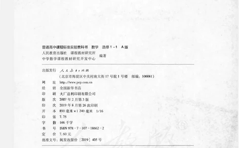 人教版高中数学选修1-1_4-教培资料-26年最新资料-同步更新_初中高中教资_03科三专项（进去保存报考的学科即可）_02科三专项（笔记真题思维导图教学设计版本二）