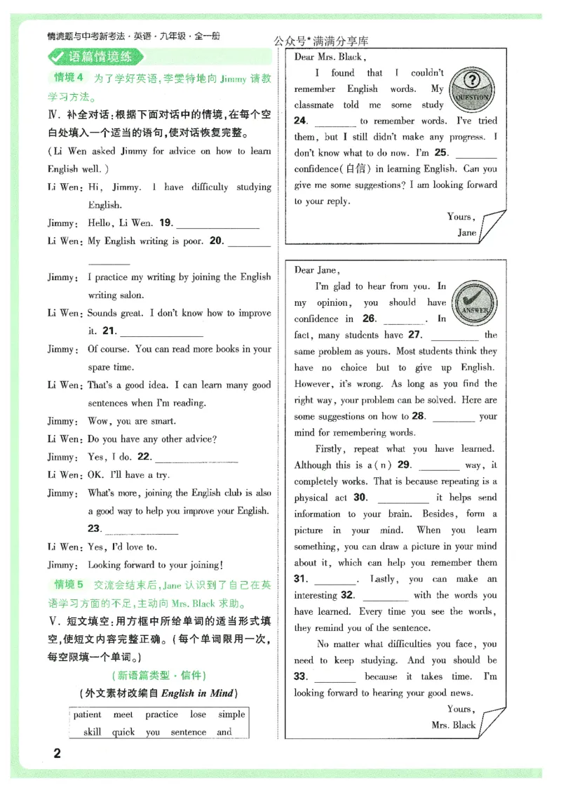 情景题与中考新考法-九英_2026万唯系列预习复习_2026版初中《万唯情景题》与中考新考法9年级上册（英语）