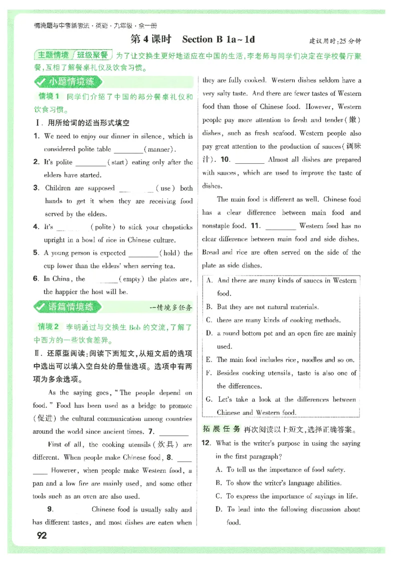 情景题与中考新考法-九英_2026万唯系列预习复习_2026版初中《万唯情景题》与中考新考法9年级上册（英语）