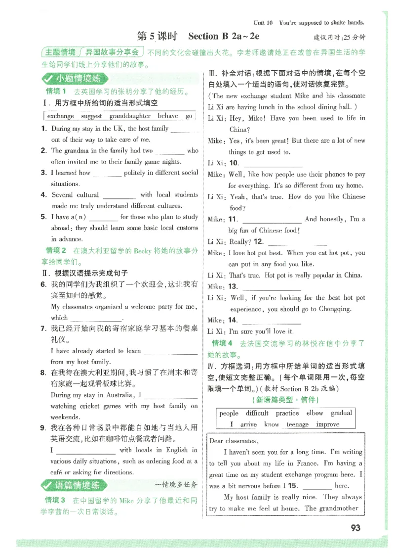 情景题与中考新考法-九英_2026万唯系列预习复习_2026版初中《万唯情景题》与中考新考法9年级上册（英语）