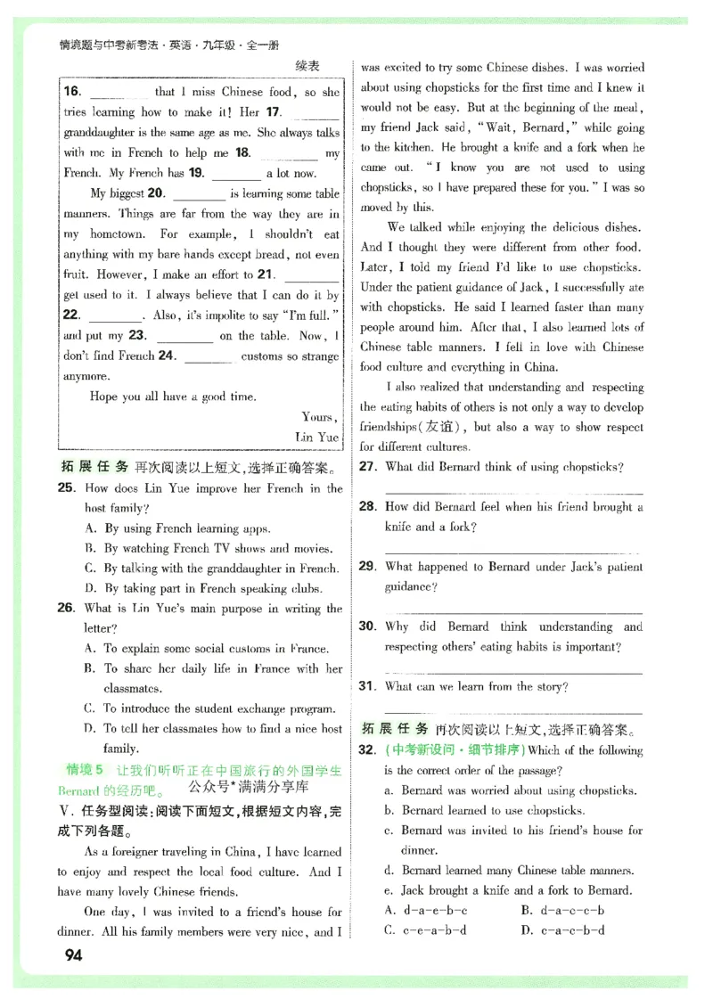 情景题与中考新考法-九英_2026万唯系列预习复习_2026版初中《万唯情景题》与中考新考法9年级上册（英语）