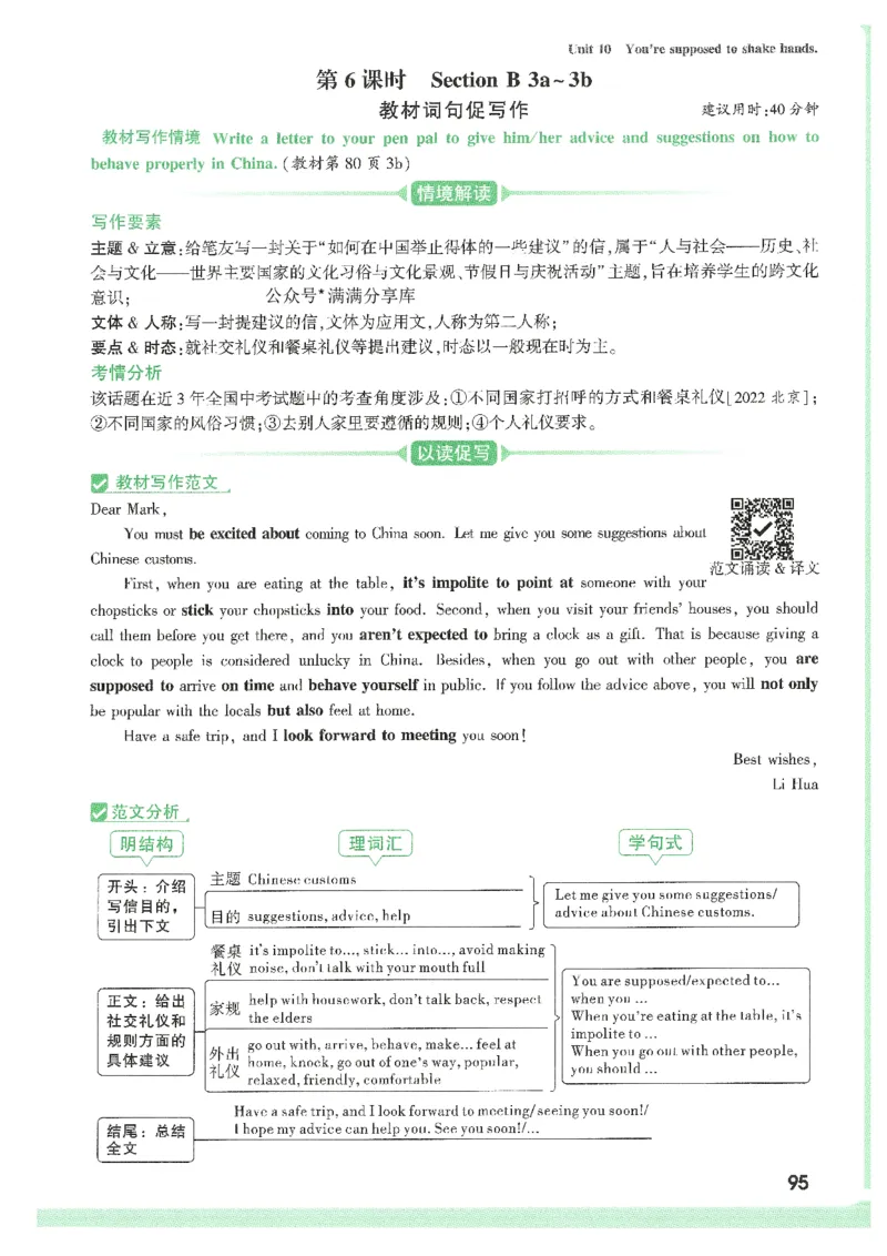 情景题与中考新考法-九英_2026万唯系列预习复习_2026版初中《万唯情景题》与中考新考法9年级上册（英语）