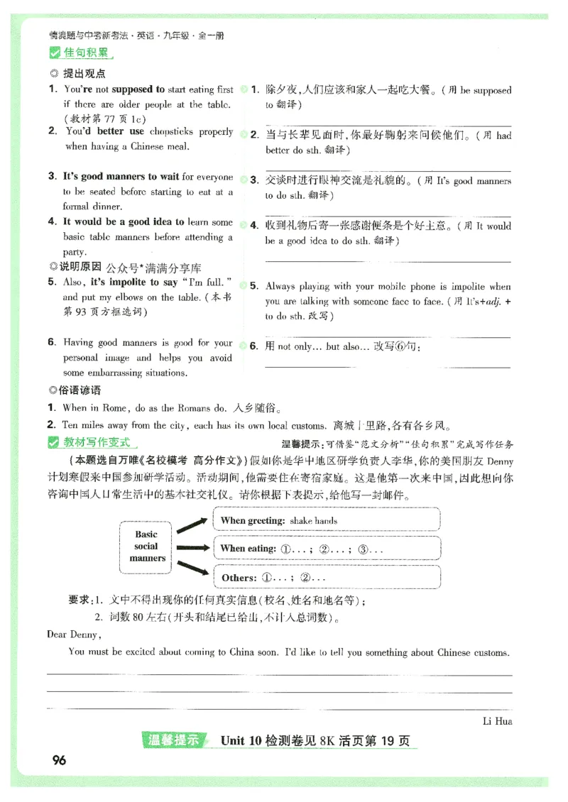 情景题与中考新考法-九英_2026万唯系列预习复习_2026版初中《万唯情景题》与中考新考法9年级上册（英语）