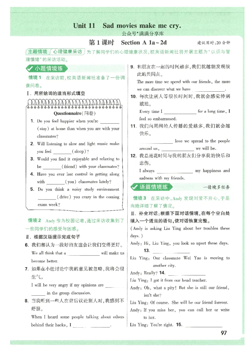 情景题与中考新考法-九英_2026万唯系列预习复习_2026版初中《万唯情景题》与中考新考法9年级上册（英语）