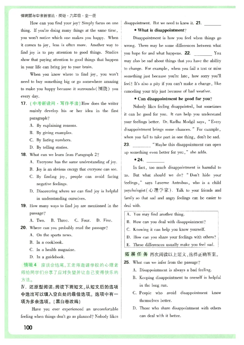 情景题与中考新考法-九英_2026万唯系列预习复习_2026版初中《万唯情景题》与中考新考法9年级上册（英语）