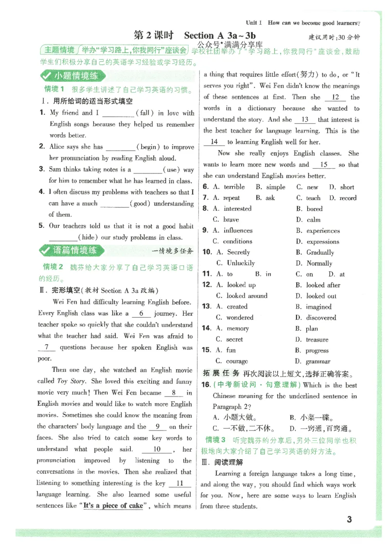 情景题与中考新考法-九英_2026万唯系列预习复习_2026版初中《万唯情景题》与中考新考法9年级上册（英语）