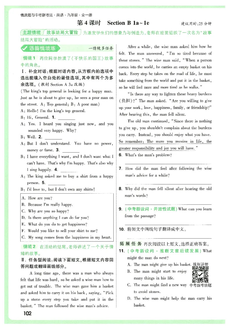 情景题与中考新考法-九英_2026万唯系列预习复习_2026版初中《万唯情景题》与中考新考法9年级上册（英语）