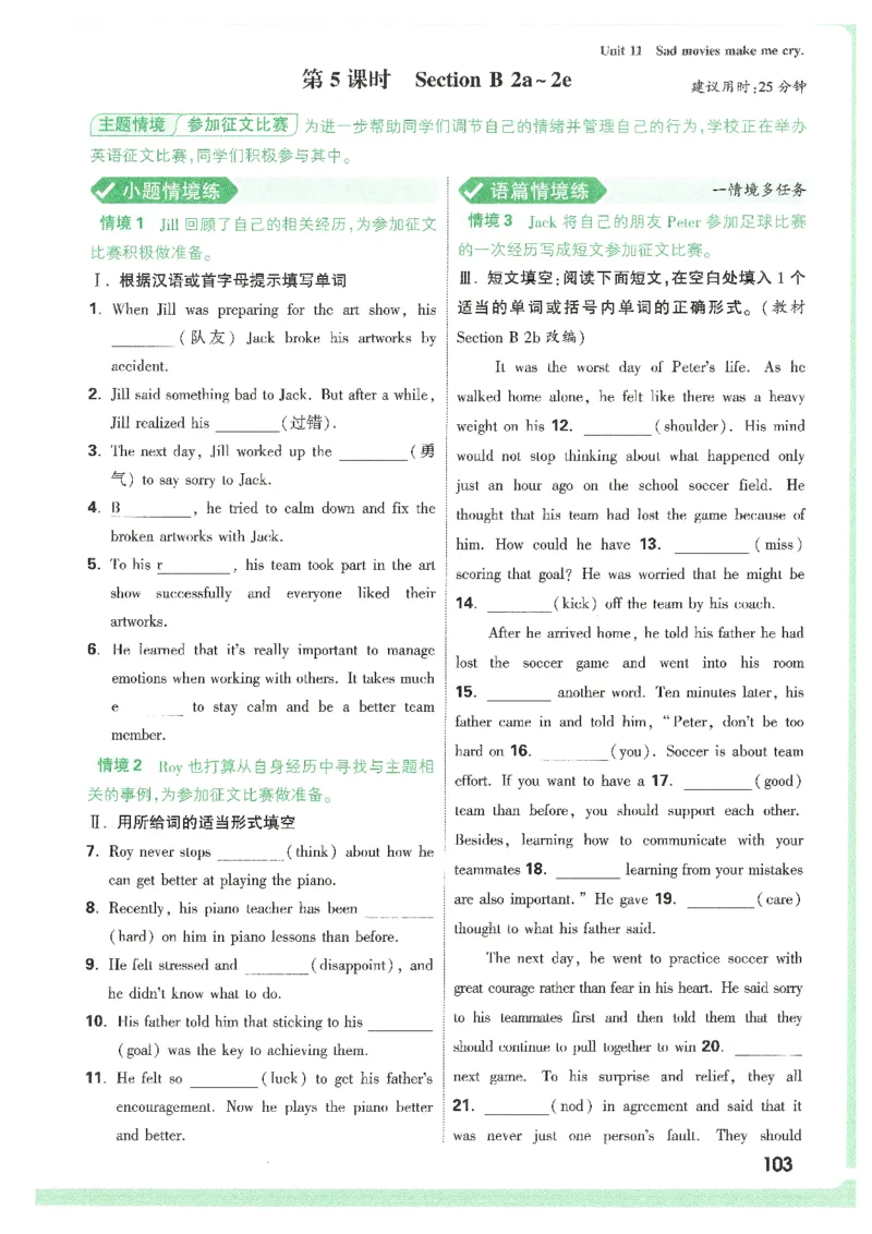 情景题与中考新考法-九英_2026万唯系列预习复习_2026版初中《万唯情景题》与中考新考法9年级上册（英语）