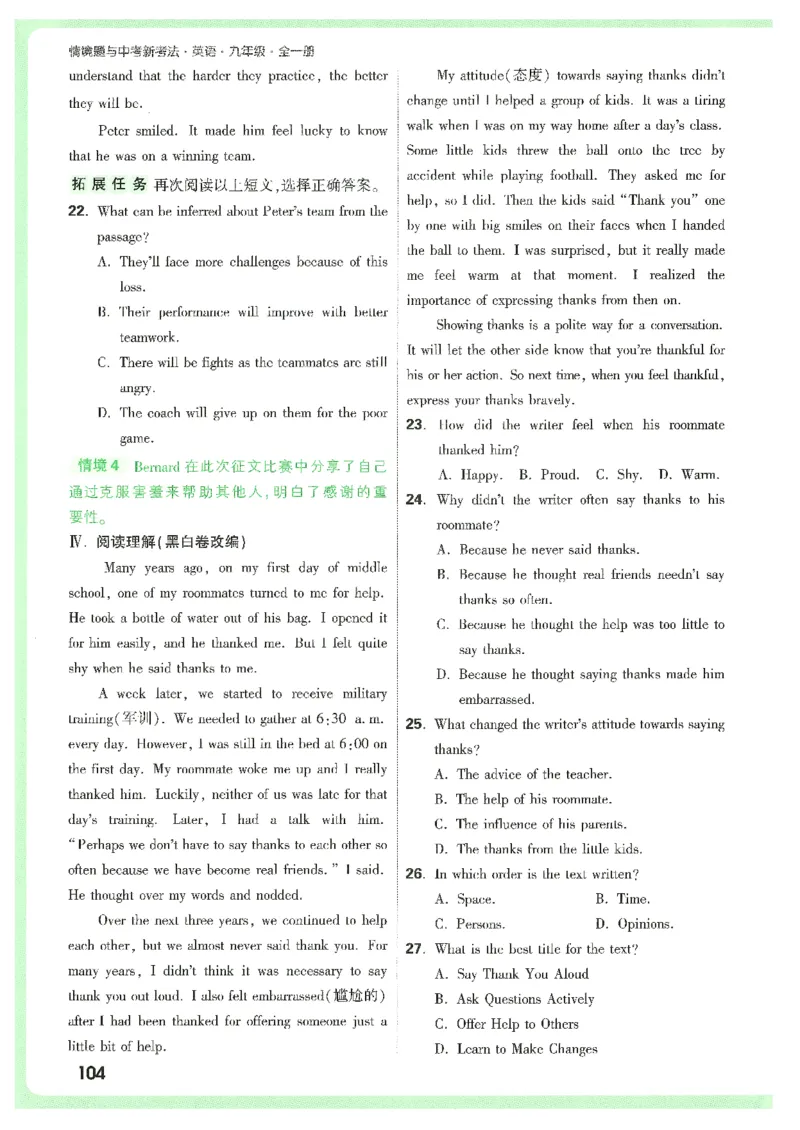 情景题与中考新考法-九英_2026万唯系列预习复习_2026版初中《万唯情景题》与中考新考法9年级上册（英语）