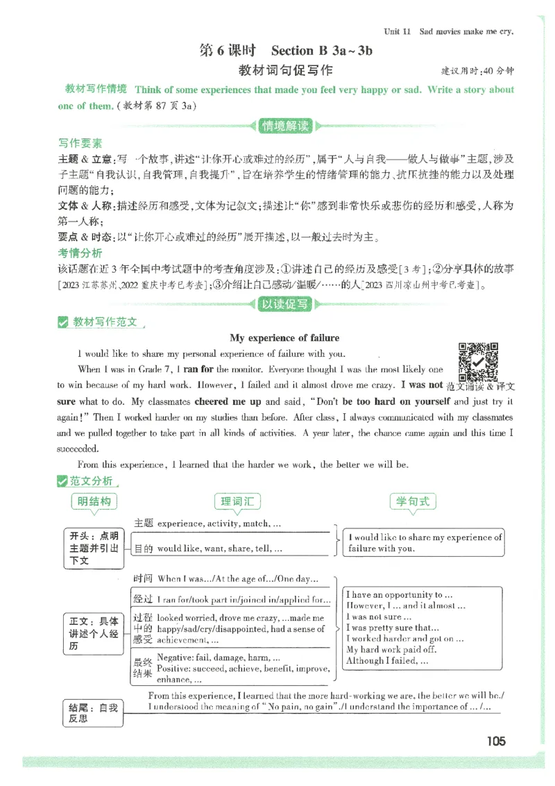 情景题与中考新考法-九英_2026万唯系列预习复习_2026版初中《万唯情景题》与中考新考法9年级上册（英语）