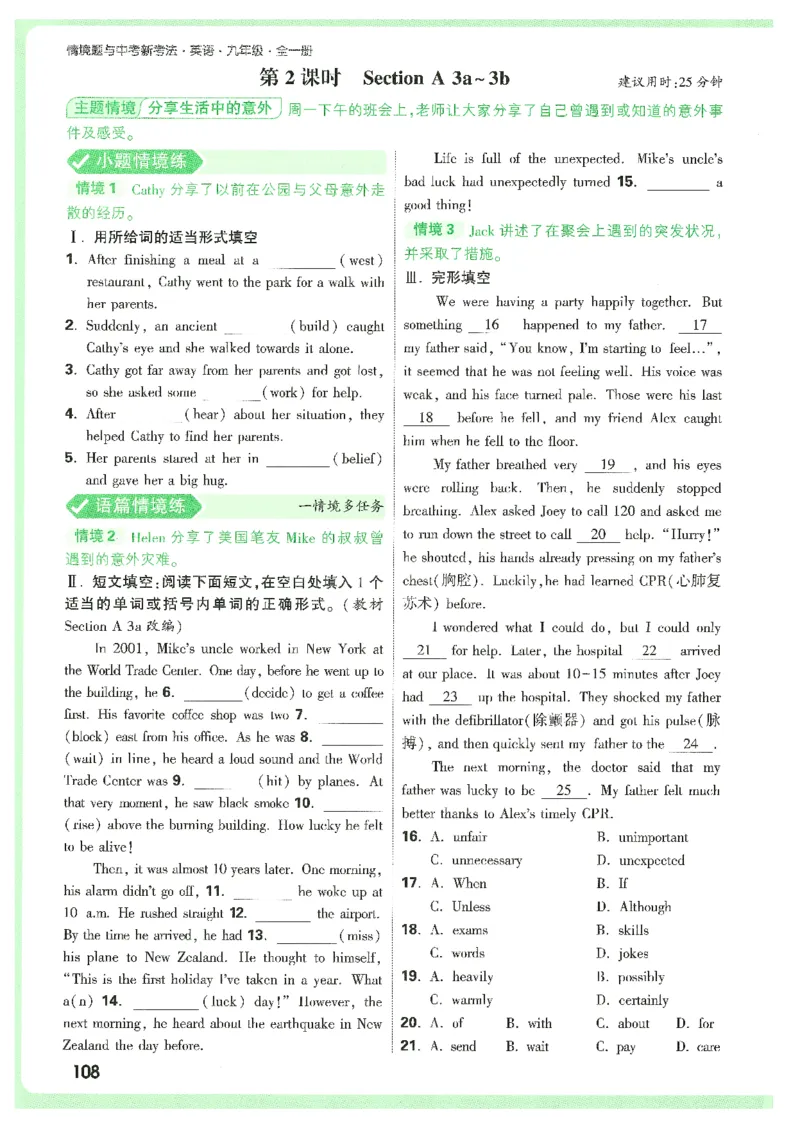 情景题与中考新考法-九英_2026万唯系列预习复习_2026版初中《万唯情景题》与中考新考法9年级上册（英语）