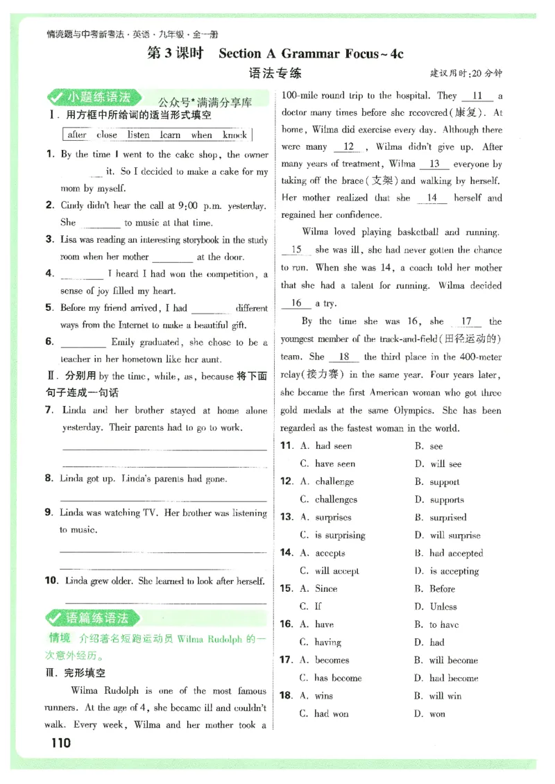 情景题与中考新考法-九英_2026万唯系列预习复习_2026版初中《万唯情景题》与中考新考法9年级上册（英语）