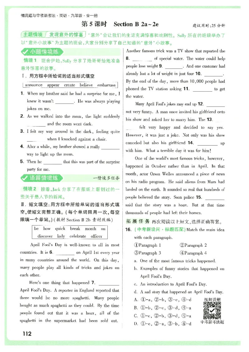 情景题与中考新考法-九英_2026万唯系列预习复习_2026版初中《万唯情景题》与中考新考法9年级上册（英语）