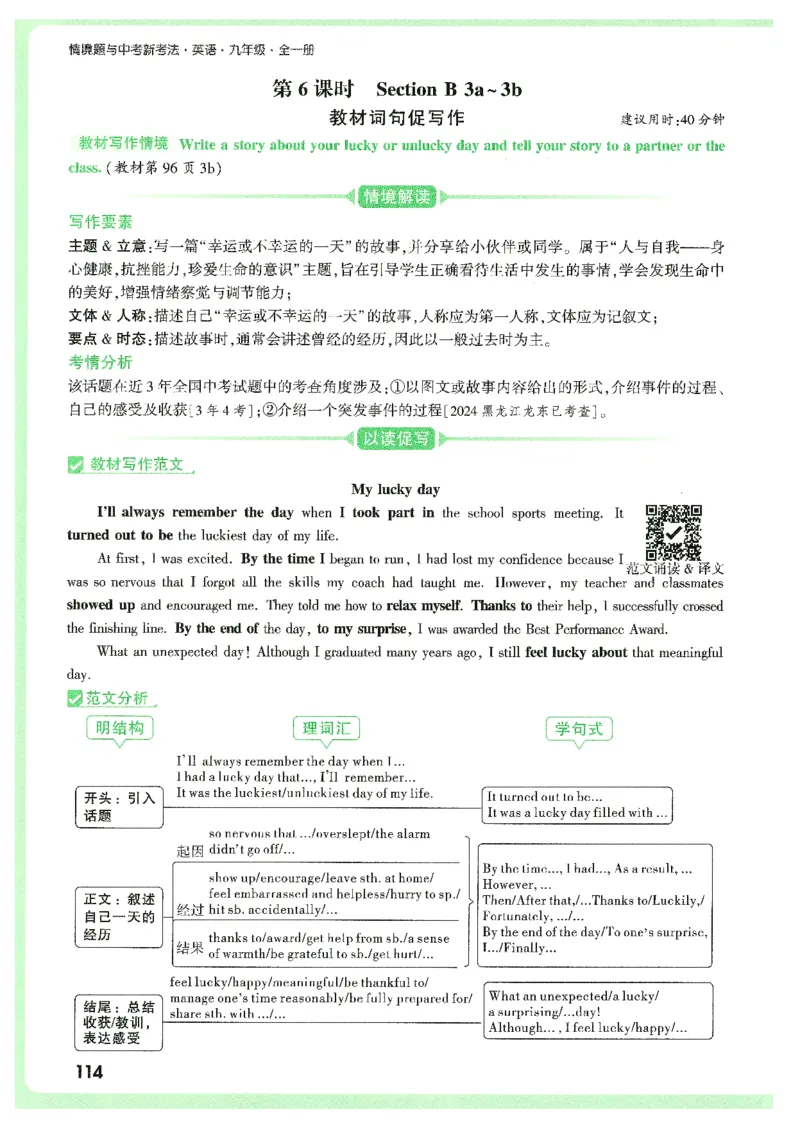 情景题与中考新考法-九英_2026万唯系列预习复习_2026版初中《万唯情景题》与中考新考法9年级上册（英语）