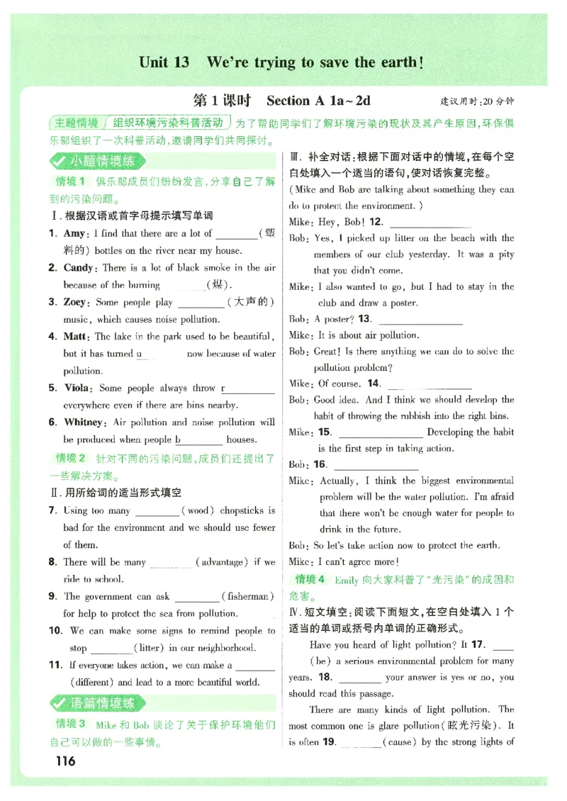 情景题与中考新考法-九英_2026万唯系列预习复习_2026版初中《万唯情景题》与中考新考法9年级上册（英语）