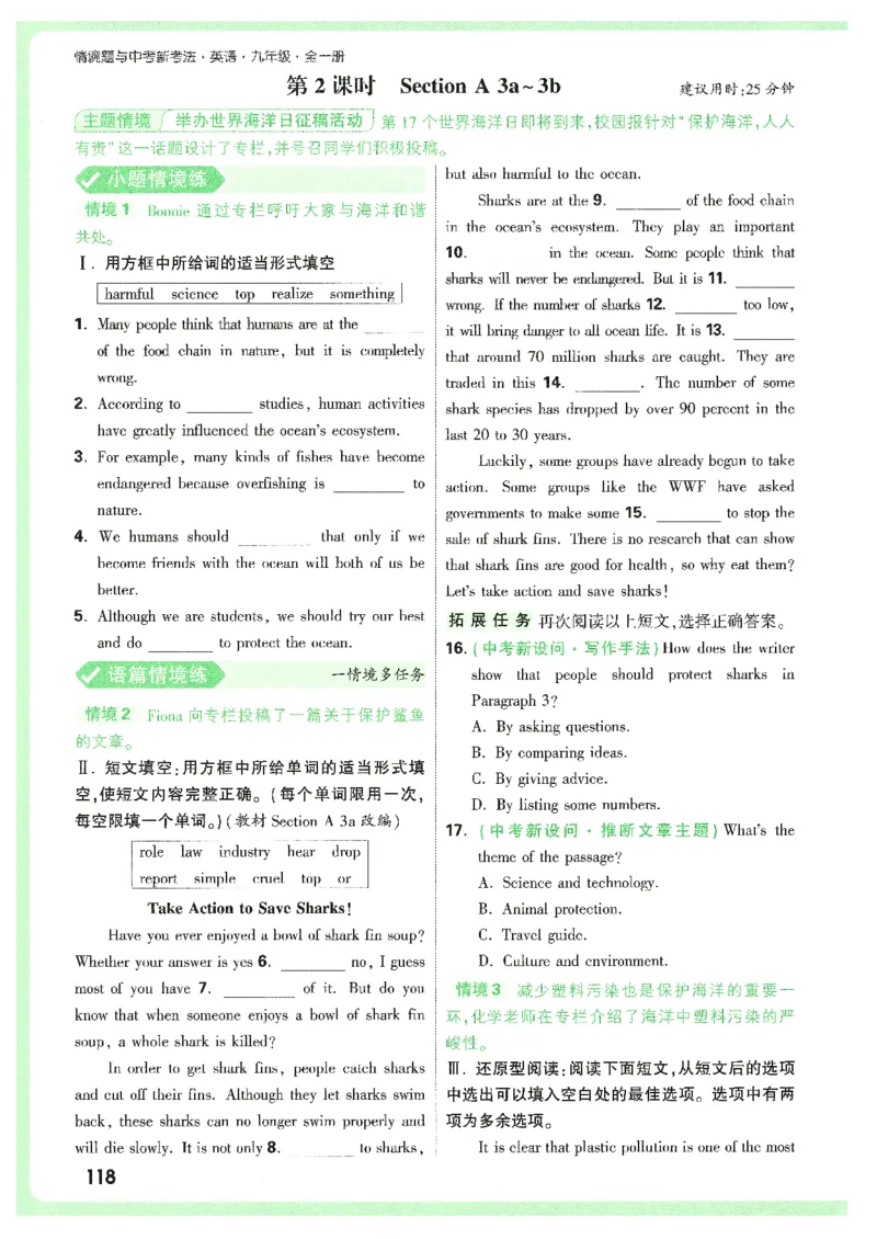 情景题与中考新考法-九英_2026万唯系列预习复习_2026版初中《万唯情景题》与中考新考法9年级上册（英语）