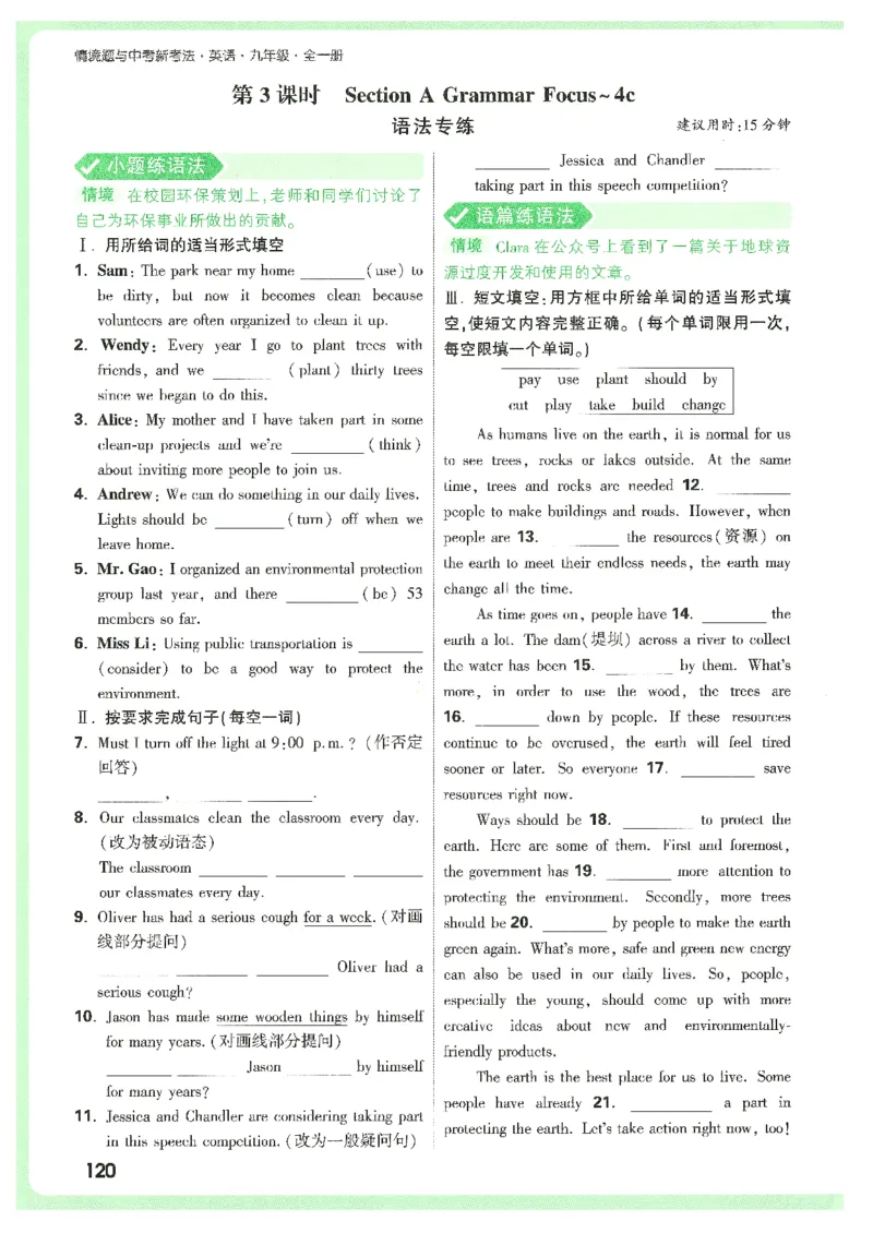 情景题与中考新考法-九英_2026万唯系列预习复习_2026版初中《万唯情景题》与中考新考法9年级上册（英语）