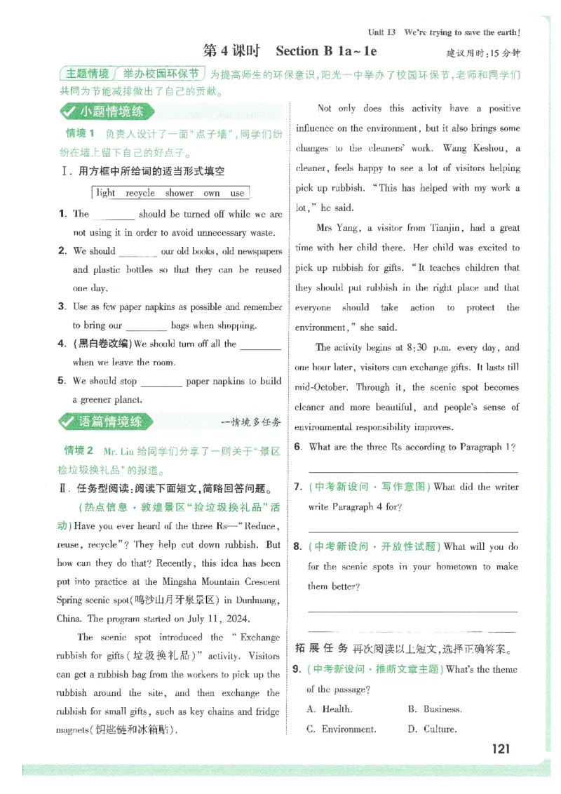 情景题与中考新考法-九英_2026万唯系列预习复习_2026版初中《万唯情景题》与中考新考法9年级上册（英语）