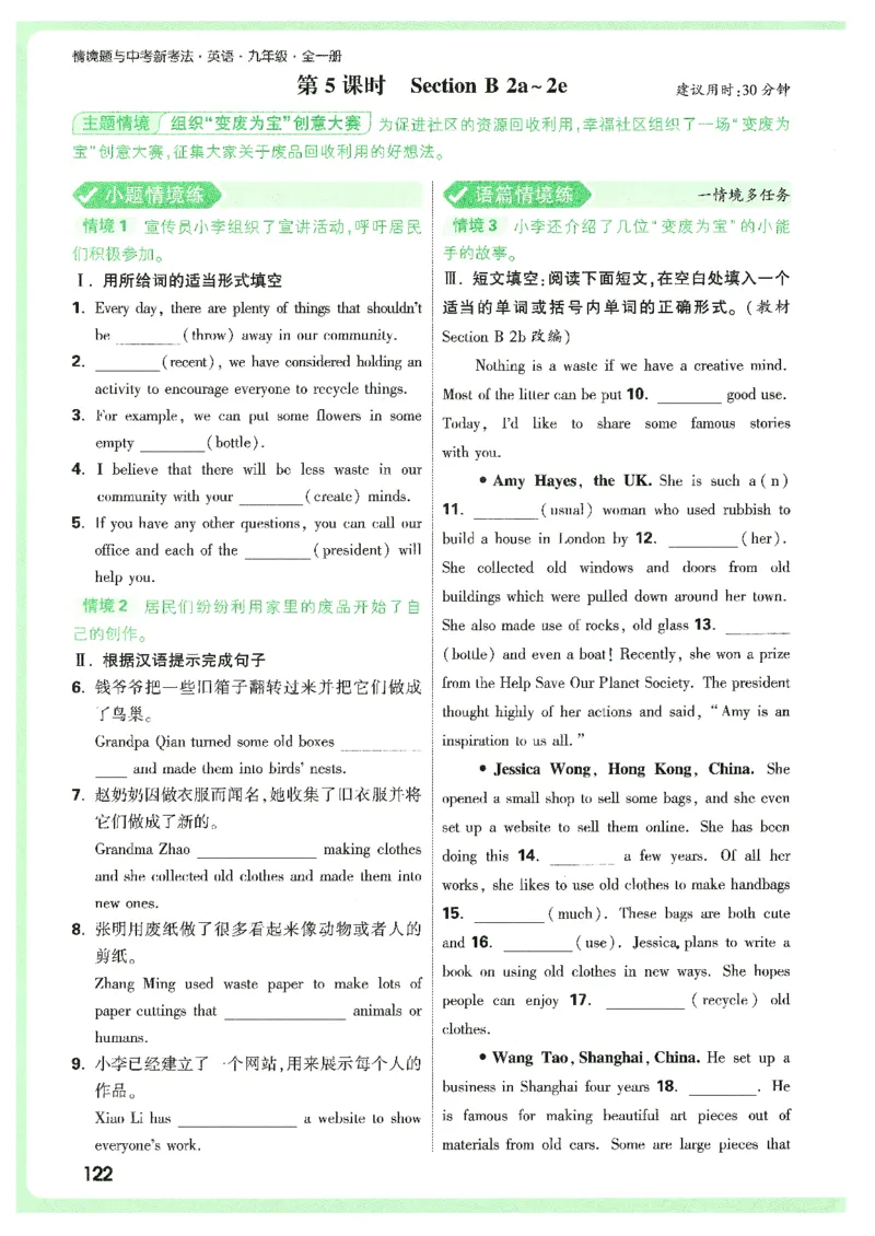 情景题与中考新考法-九英_2026万唯系列预习复习_2026版初中《万唯情景题》与中考新考法9年级上册（英语）