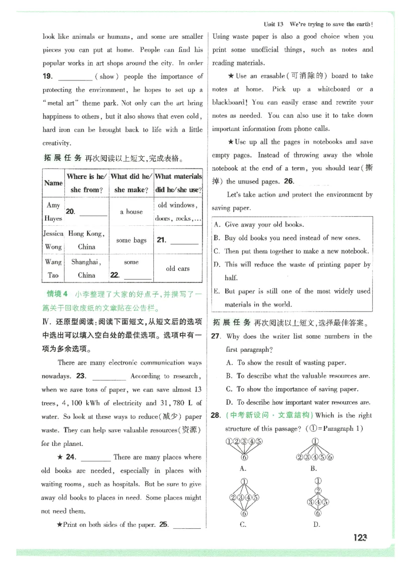 情景题与中考新考法-九英_2026万唯系列预习复习_2026版初中《万唯情景题》与中考新考法9年级上册（英语）