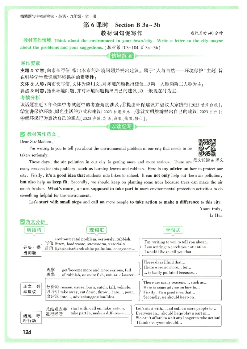 情景题与中考新考法-九英_2026万唯系列预习复习_2026版初中《万唯情景题》与中考新考法9年级上册（英语）