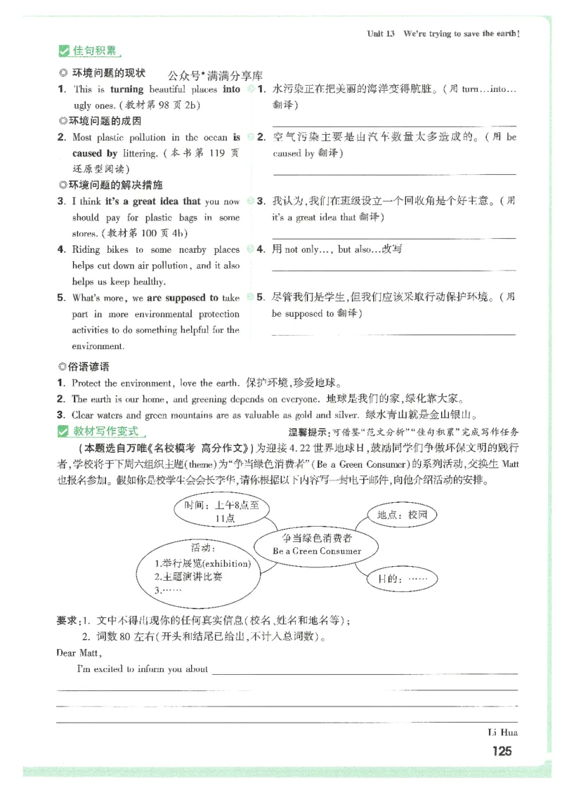 情景题与中考新考法-九英_2026万唯系列预习复习_2026版初中《万唯情景题》与中考新考法9年级上册（英语）