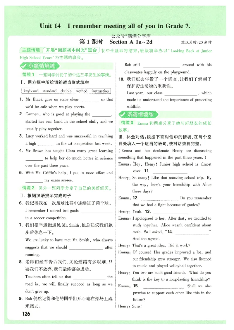 情景题与中考新考法-九英_2026万唯系列预习复习_2026版初中《万唯情景题》与中考新考法9年级上册（英语）