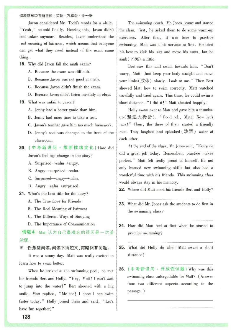 情景题与中考新考法-九英_2026万唯系列预习复习_2026版初中《万唯情景题》与中考新考法9年级上册（英语）