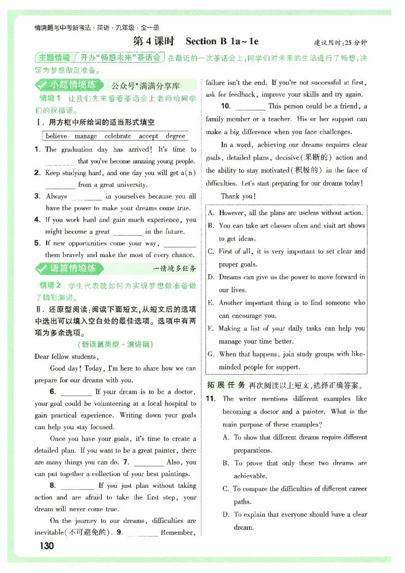 情景题与中考新考法-九英_2026万唯系列预习复习_2026版初中《万唯情景题》与中考新考法9年级上册（英语）