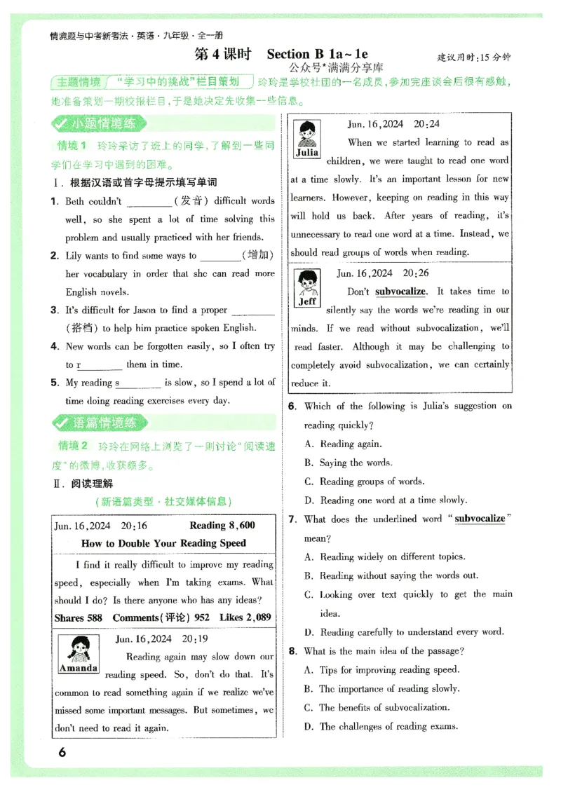 情景题与中考新考法-九英_2026万唯系列预习复习_2026版初中《万唯情景题》与中考新考法9年级上册（英语）