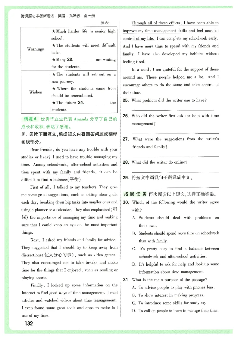 情景题与中考新考法-九英_2026万唯系列预习复习_2026版初中《万唯情景题》与中考新考法9年级上册（英语）