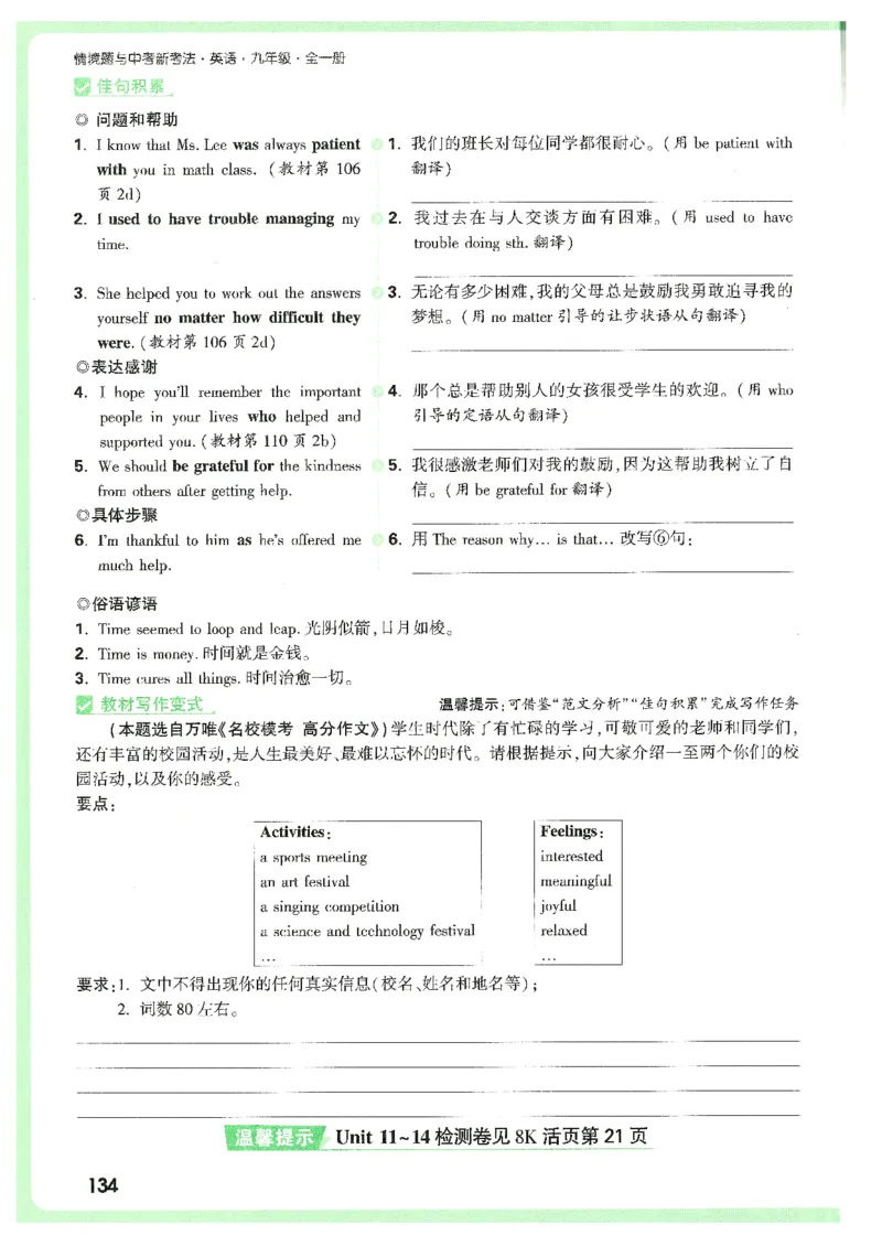 情景题与中考新考法-九英_2026万唯系列预习复习_2026版初中《万唯情景题》与中考新考法9年级上册（英语）