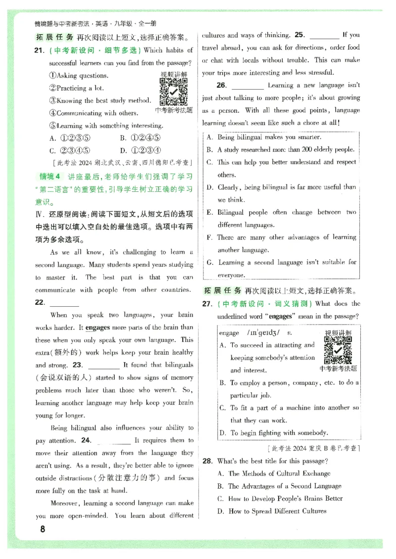 情景题与中考新考法-九英_2026万唯系列预习复习_2026版初中《万唯情景题》与中考新考法9年级上册（英语）