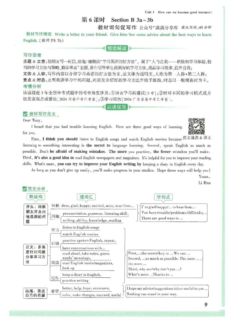 情景题与中考新考法-九英_2026万唯系列预习复习_2026版初中《万唯情景题》与中考新考法9年级上册（英语）