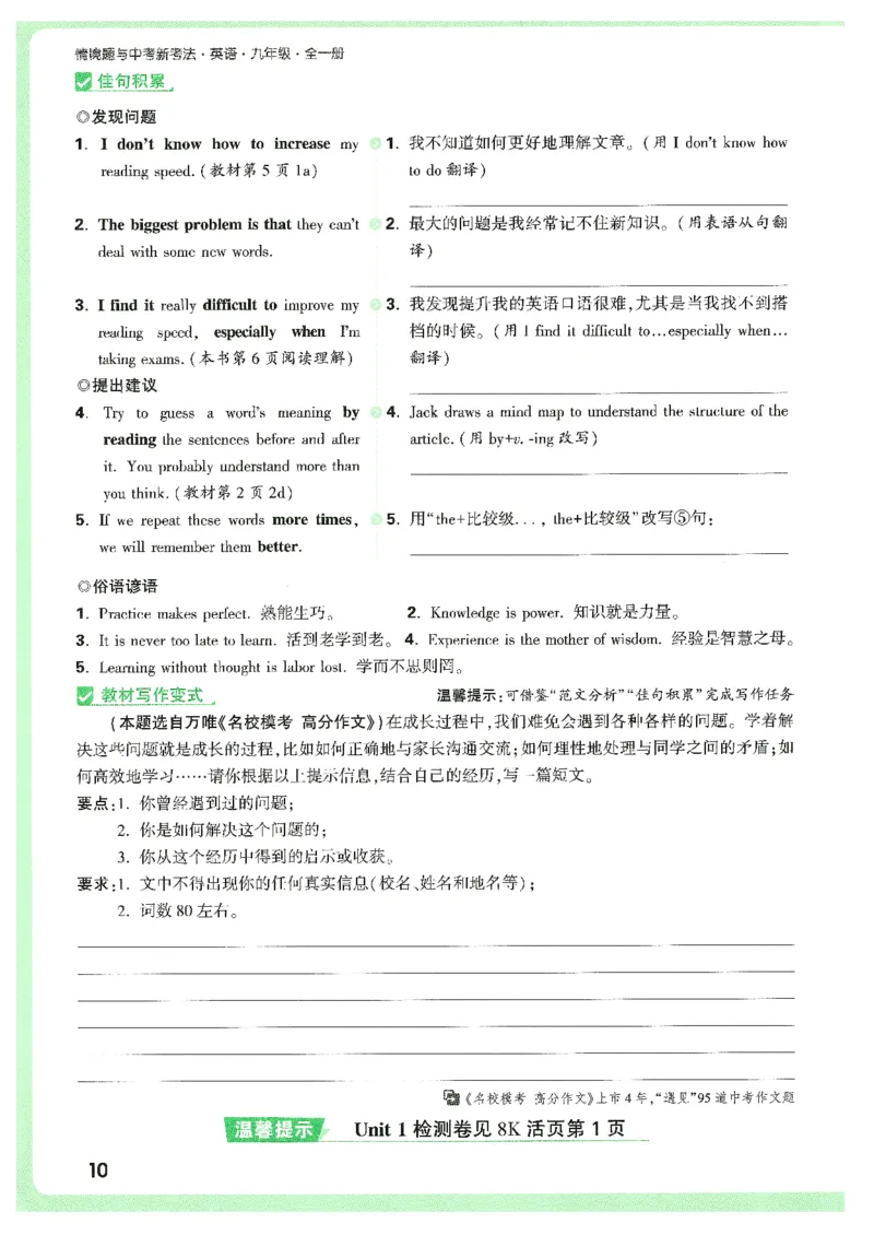 情景题与中考新考法-九英_2026万唯系列预习复习_2026版初中《万唯情景题》与中考新考法9年级上册（英语）