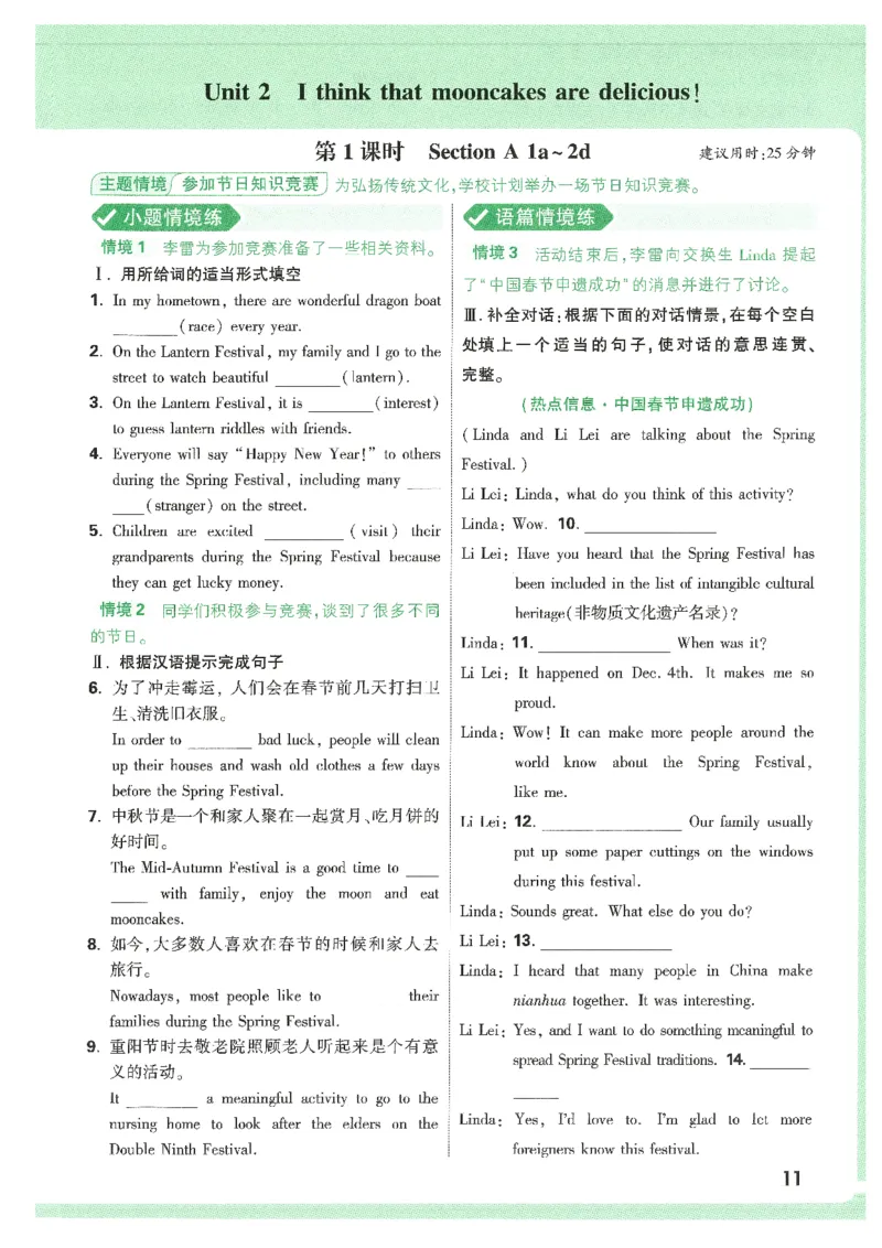 情景题与中考新考法-九英_2026万唯系列预习复习_2026版初中《万唯情景题》与中考新考法9年级上册（英语）