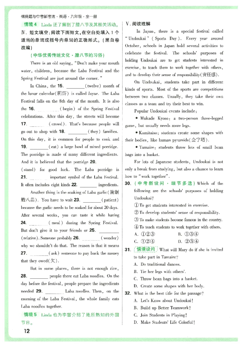 情景题与中考新考法-九英_2026万唯系列预习复习_2026版初中《万唯情景题》与中考新考法9年级上册（英语）