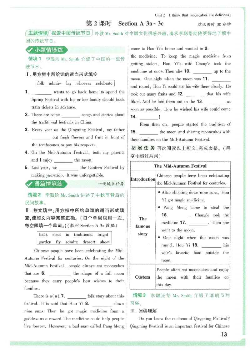 情景题与中考新考法-九英_2026万唯系列预习复习_2026版初中《万唯情景题》与中考新考法9年级上册（英语）