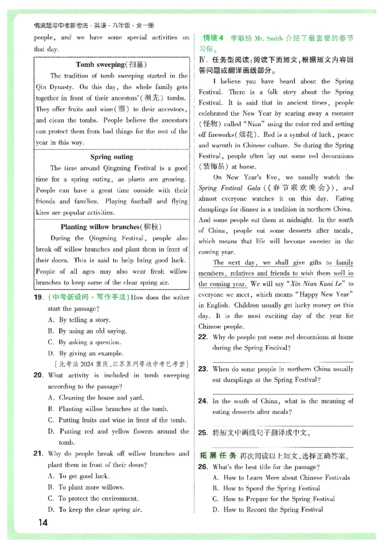 情景题与中考新考法-九英_2026万唯系列预习复习_2026版初中《万唯情景题》与中考新考法9年级上册（英语）