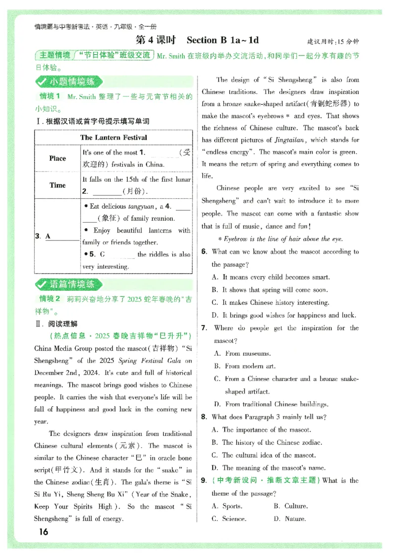 情景题与中考新考法-九英_2026万唯系列预习复习_2026版初中《万唯情景题》与中考新考法9年级上册（英语）