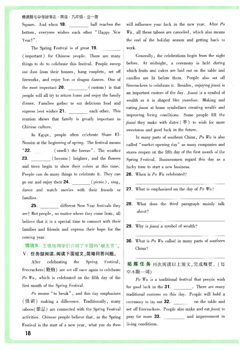 情景题与中考新考法-九英_2026万唯系列预习复习_2026版初中《万唯情景题》与中考新考法9年级上册（英语）