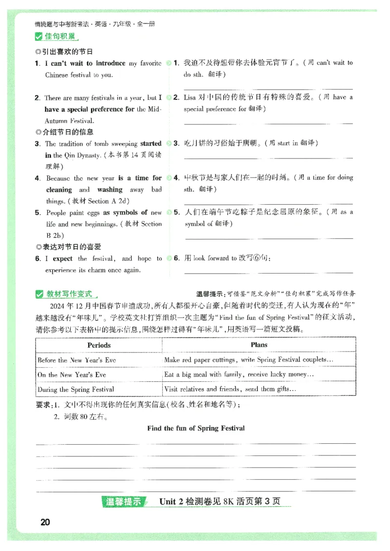 情景题与中考新考法-九英_2026万唯系列预习复习_2026版初中《万唯情景题》与中考新考法9年级上册（英语）