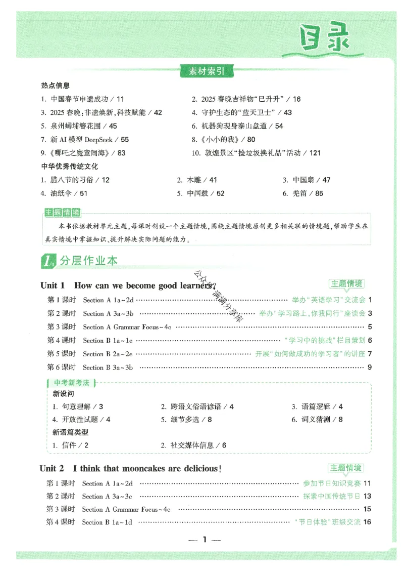 情景题与中考新考法-九英_2026万唯系列预习复习_2026版初中《万唯情景题》与中考新考法9年级上册（英语）