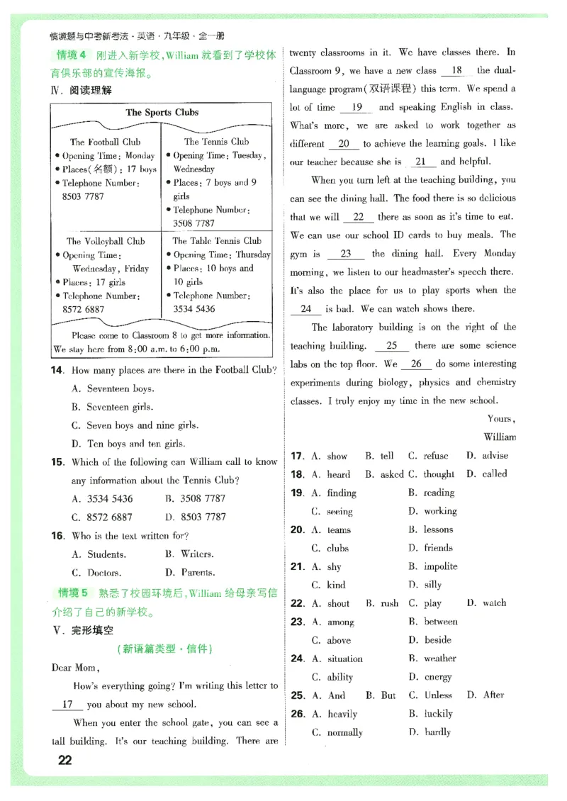 情景题与中考新考法-九英_2026万唯系列预习复习_2026版初中《万唯情景题》与中考新考法9年级上册（英语）